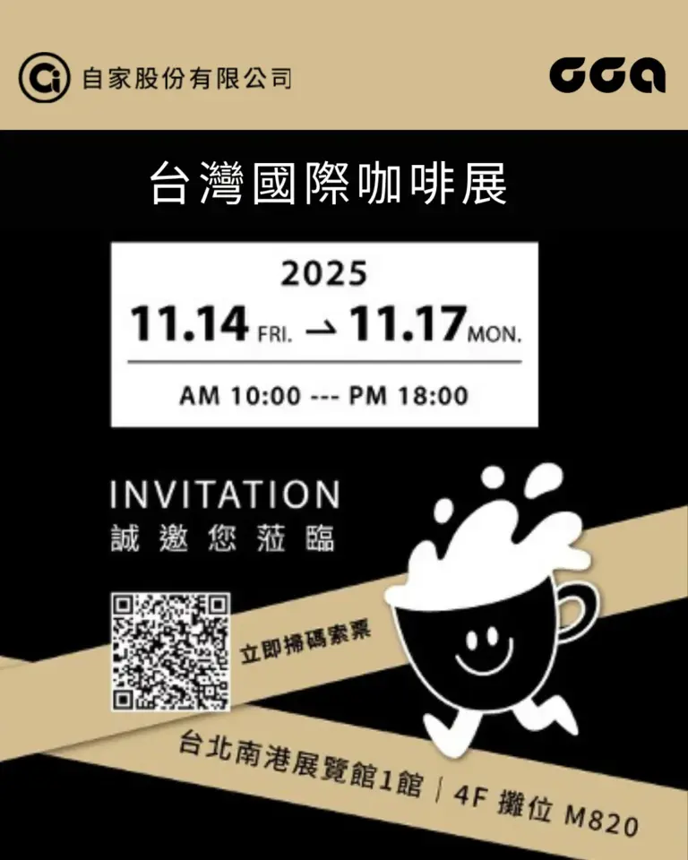 CCA 2025咖啡展官網banner手機版