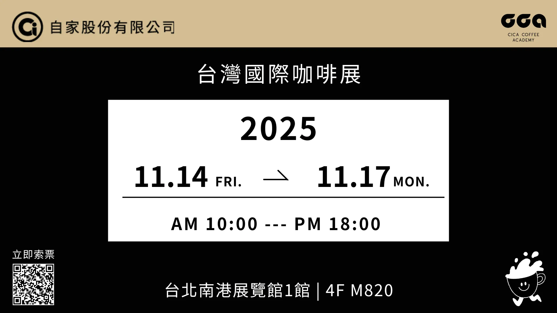 CCA 2025咖啡展官網banner確認版